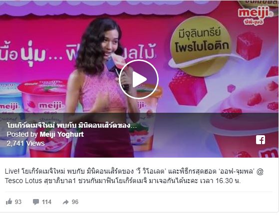 Facebook live streaming : CP Meiji Yoghurt