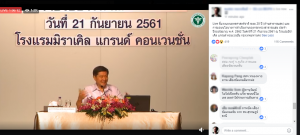ถ่ายทอดสด งานประชุม งานสัมมนา ไลฟ์เฟสบุ้คกลุ่ม