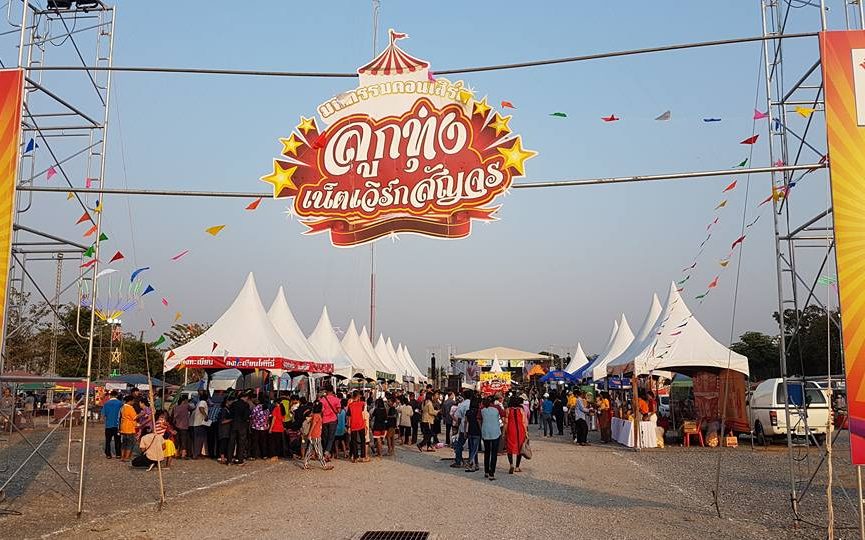 94.5fm ลูกทุ่งเน็ตเวิร์กสัญจร มหกรรมคอนเสิร์ตลูกทุ่งเน็ต 94.5fm ลูกทุ่งเน็ตเวิร์กสัญจร มหกรรมคอนเสิร์ตลูกทุ่งเน็ต